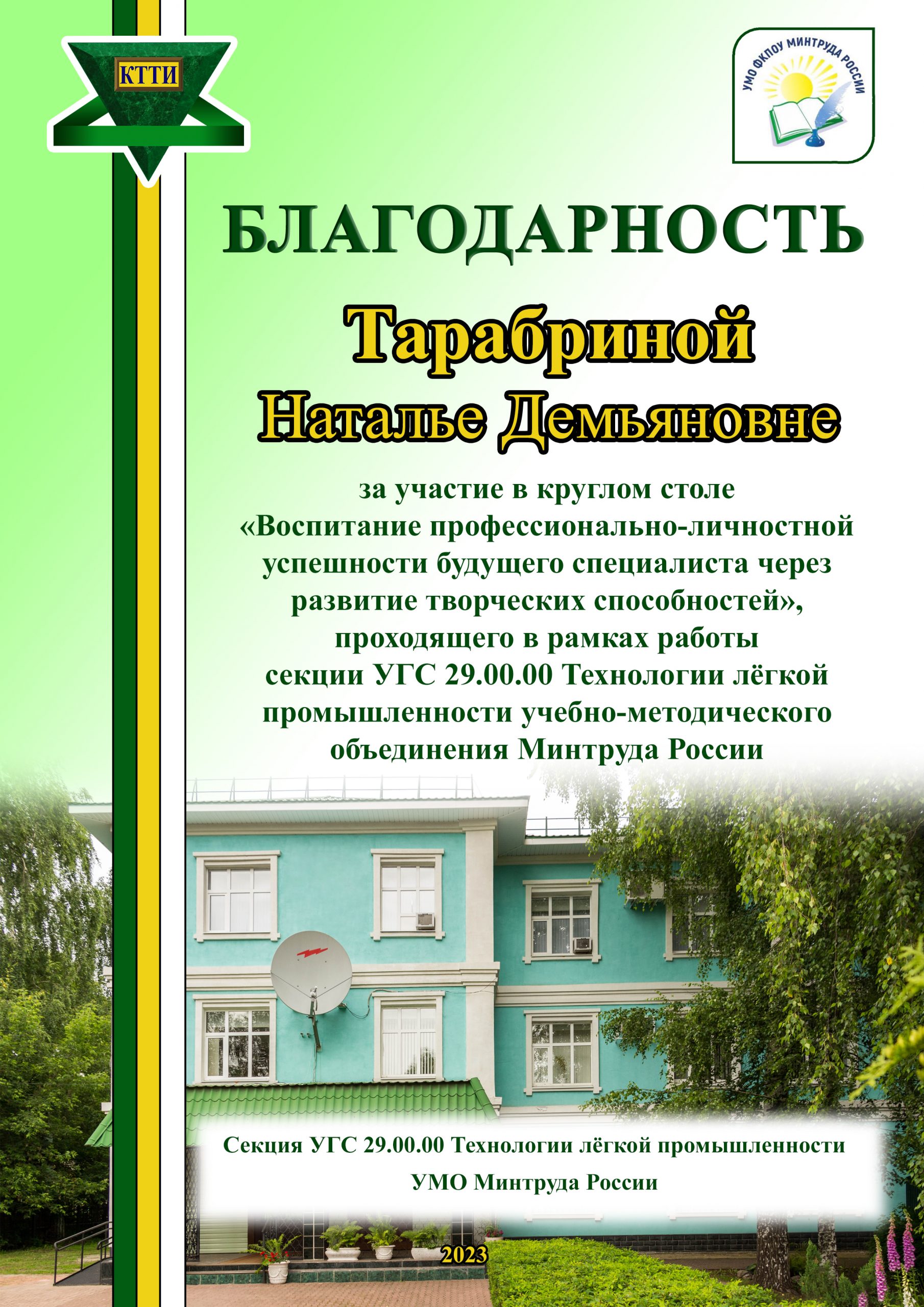 Круглый стол «Воспитание профессионально-личностной успешности будущего  специалиста…» — umo-rosmintrud.ru