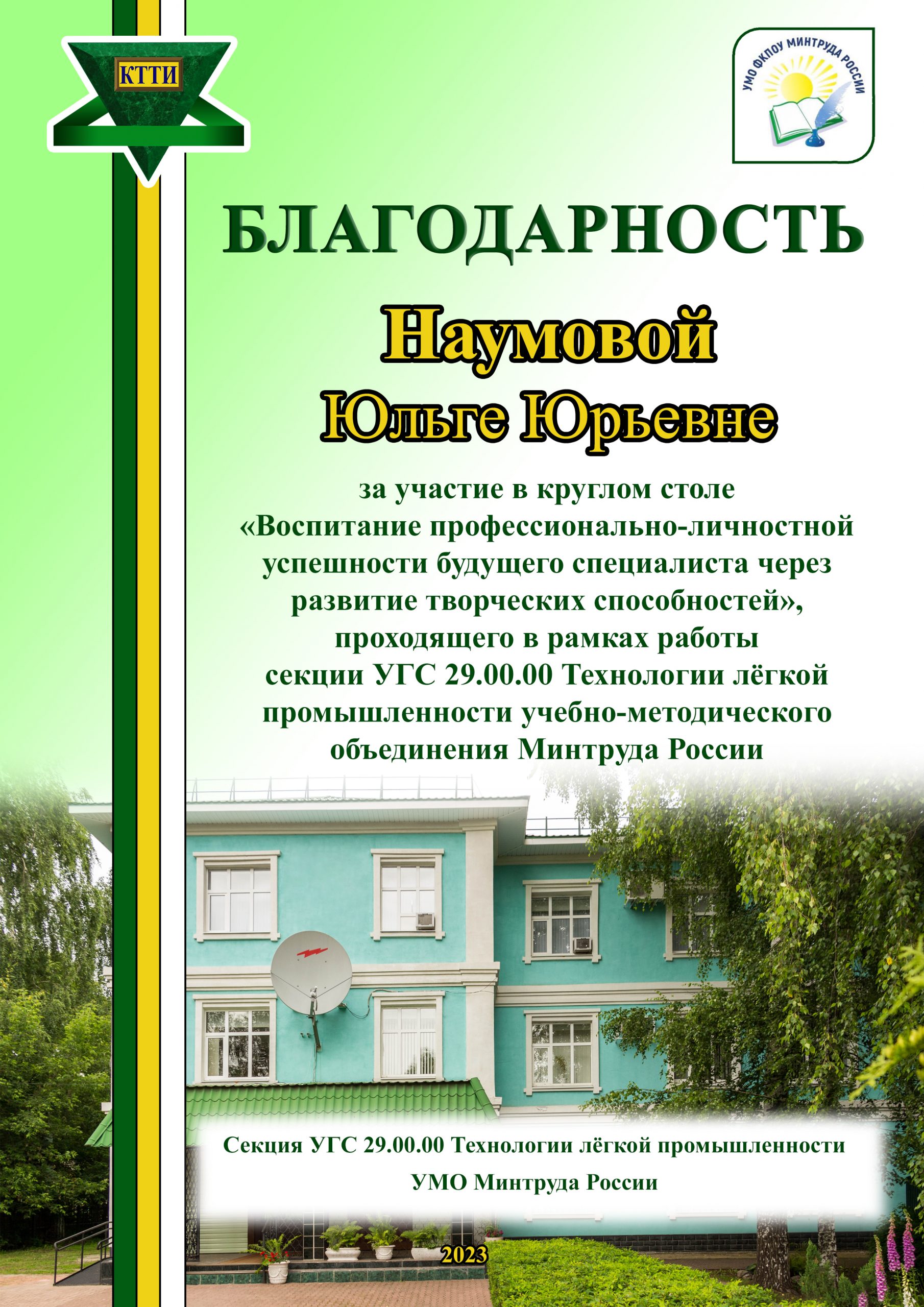 Круглый стол «Воспитание профессионально-личностной успешности будущего  специалиста…» — umo-rosmintrud.ru