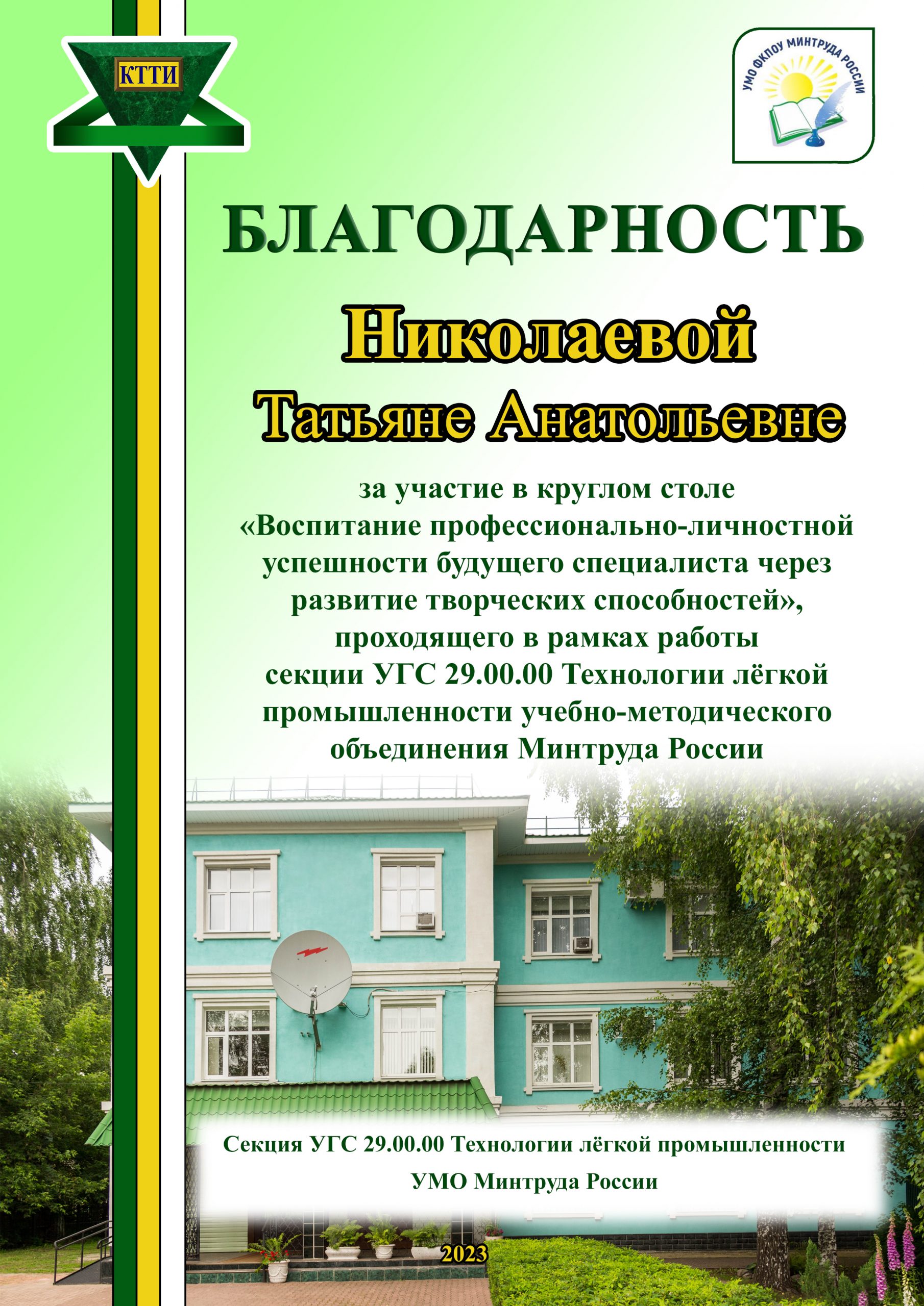 Круглый стол «Воспитание профессионально-личностной успешности будущего  специалиста…» — umo-rosmintrud.ru